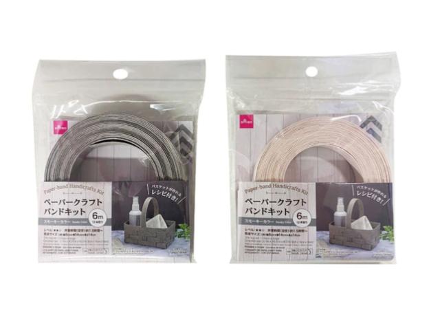 ペーパークラフトバンドキット（スモーキーカラー）